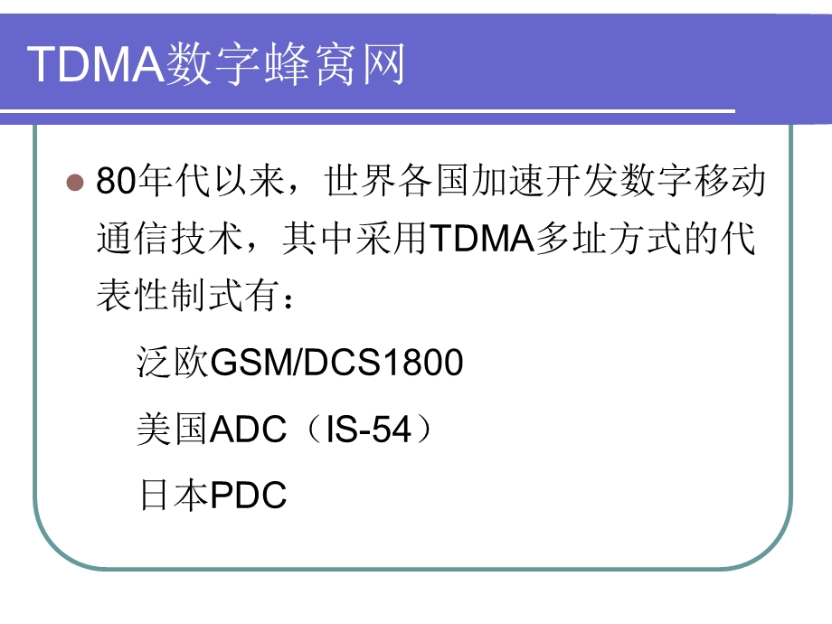 DMA数字蜂窝网.ppt_第2页