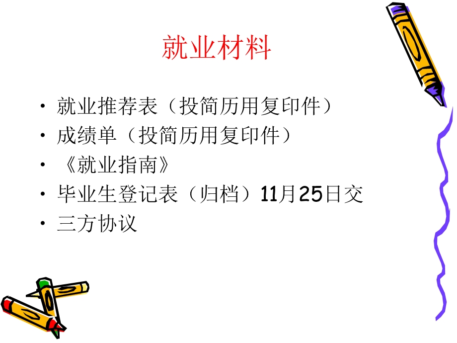 2014毕业生就业动员会.ppt_第3页