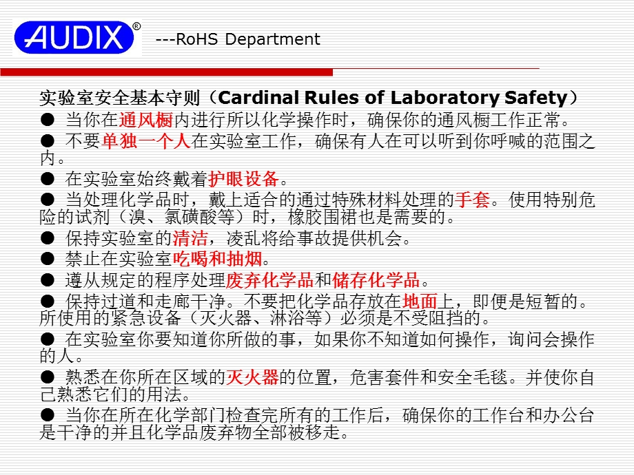 RoHS实验室安全培训.ppt_第3页