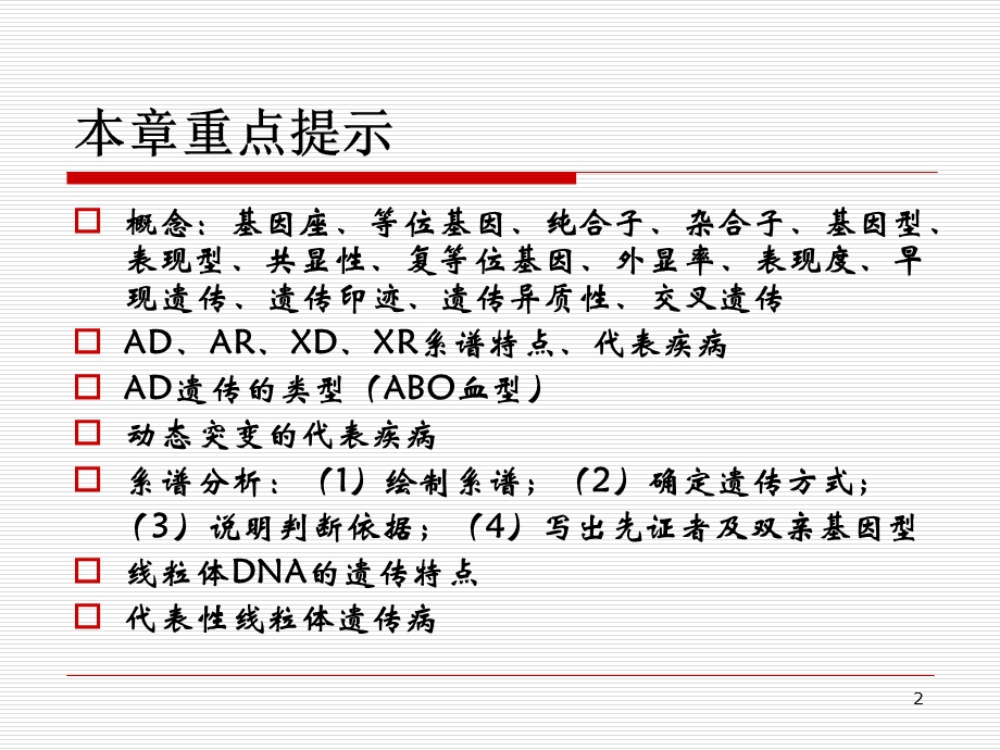 遗传学医用 (7).ppt_第2页