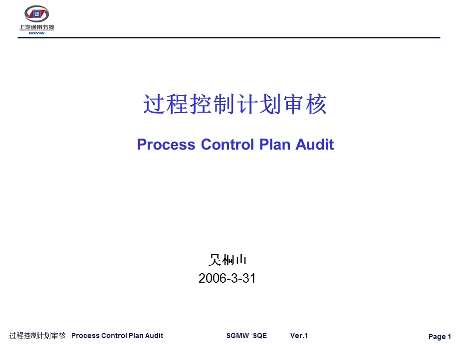 PCPA过程控制计划审核.ppt_第1页