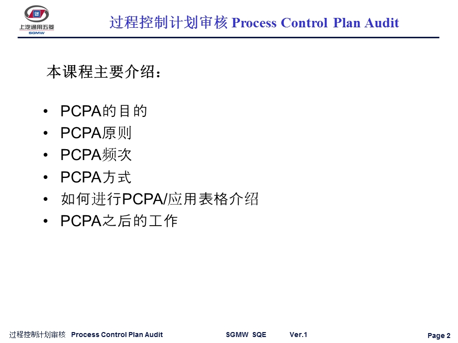 PCPA过程控制计划审核.ppt_第2页