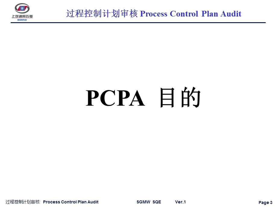 PCPA过程控制计划审核.ppt_第3页