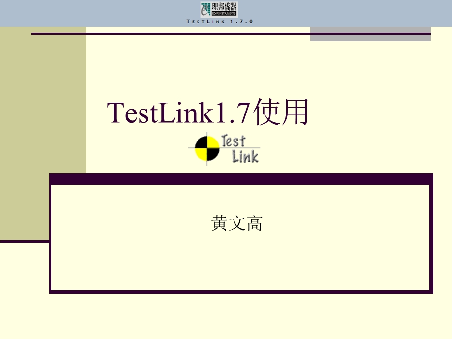 TestLink使用手册.ppt_第1页