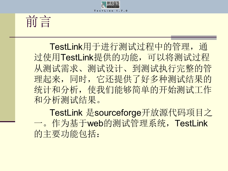 TestLink使用手册.ppt_第2页