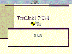 TestLink使用手册.ppt