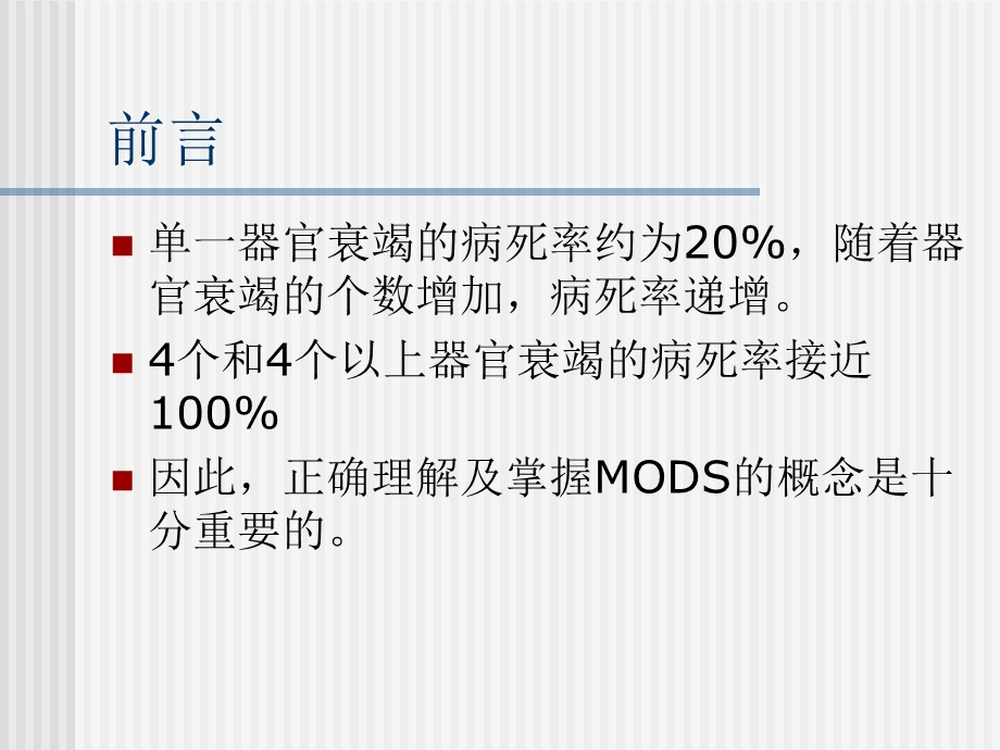 MODS-包扎止血固定.ppt_第3页