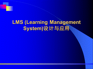 System)设计与应用.ppt