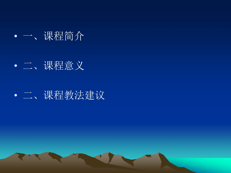 通用管理能力个人与团队管理课程教学探讨2004年11月.ppt_第2页