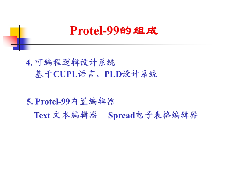 rotel99电子线路设计软件教程.ppt_第3页