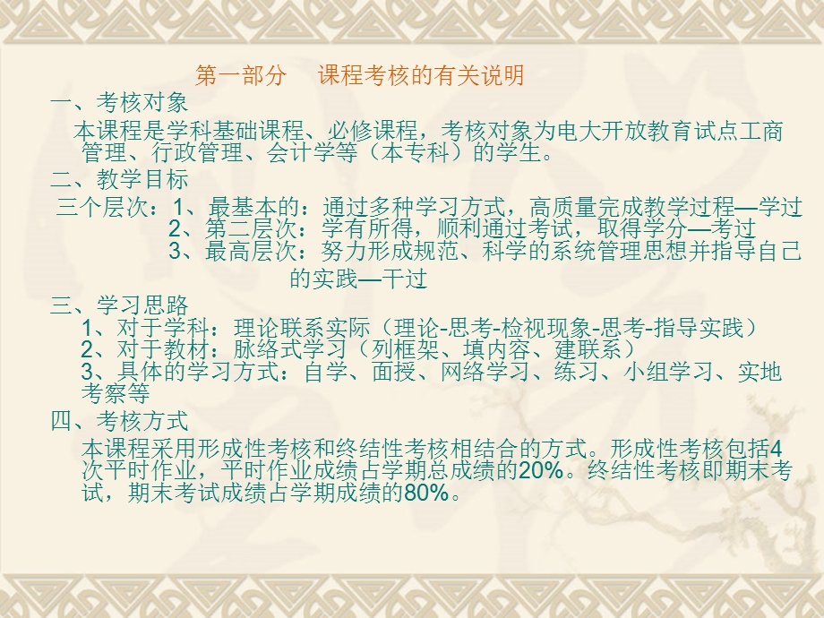 管理学基础辅导.ppt_第2页