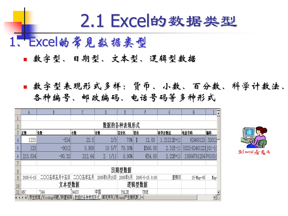 excel的数据类型操作.ppt_第3页