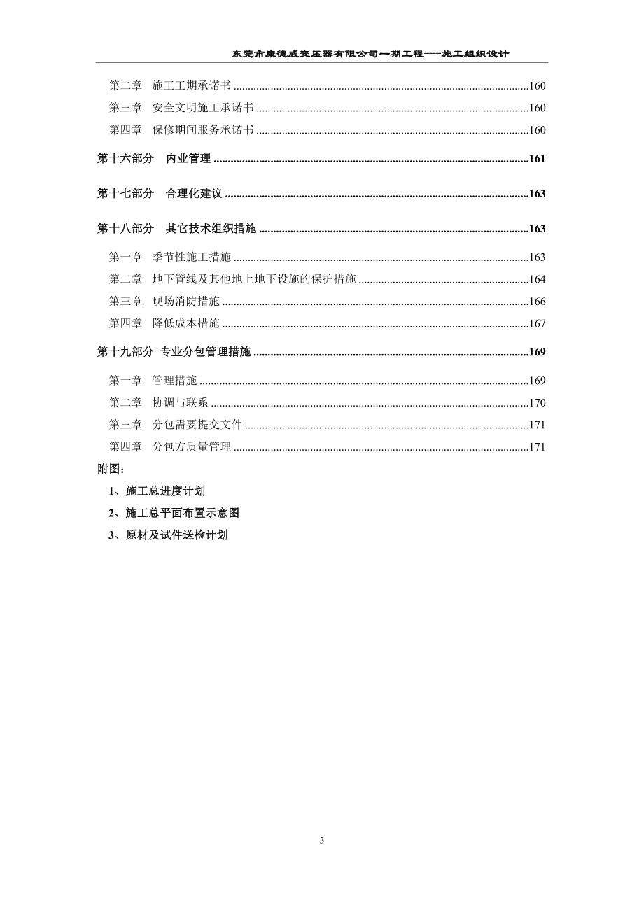 市康德威变压器有限公司一期工程总施工但组织设计.doc_第3页