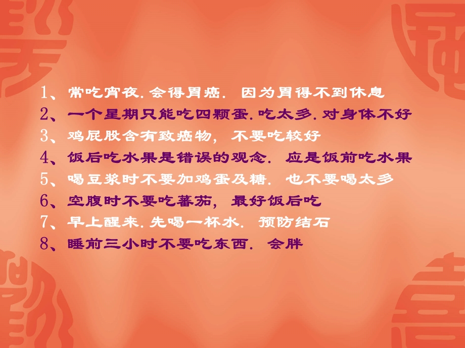 条震撼你的生活常识.ppt_第2页