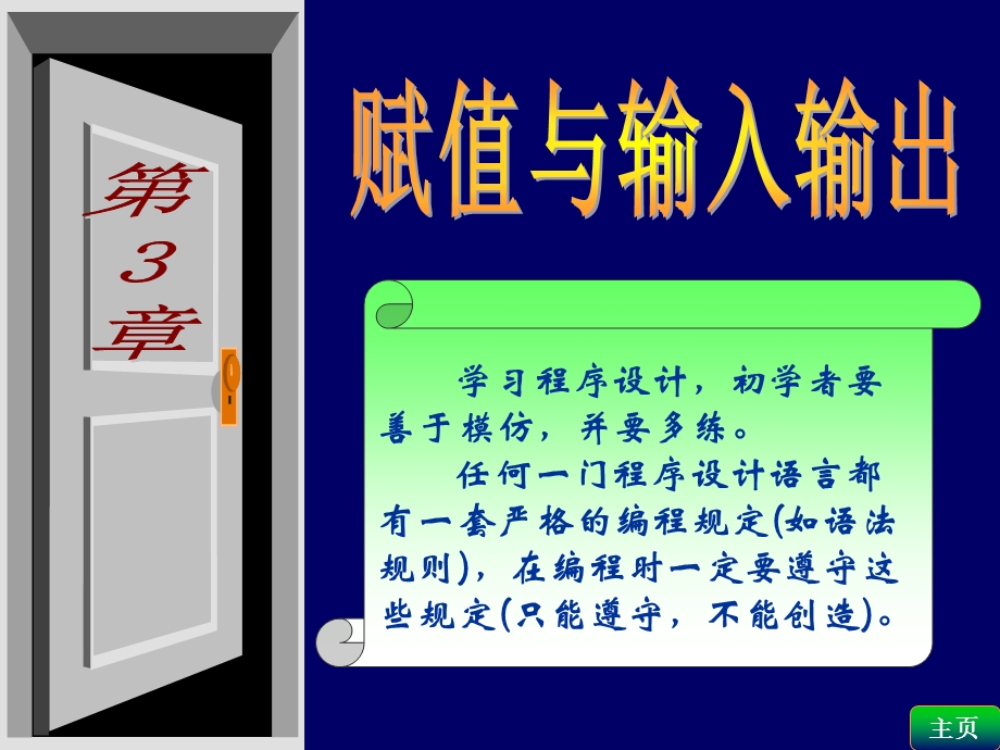 VB程序设计基础全套课件VB教程第3章教案.ppt_第1页