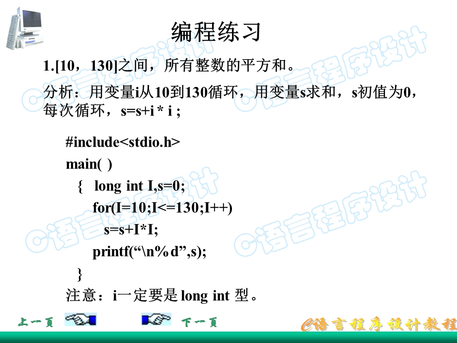 c语言程序设计.ppt_第1页