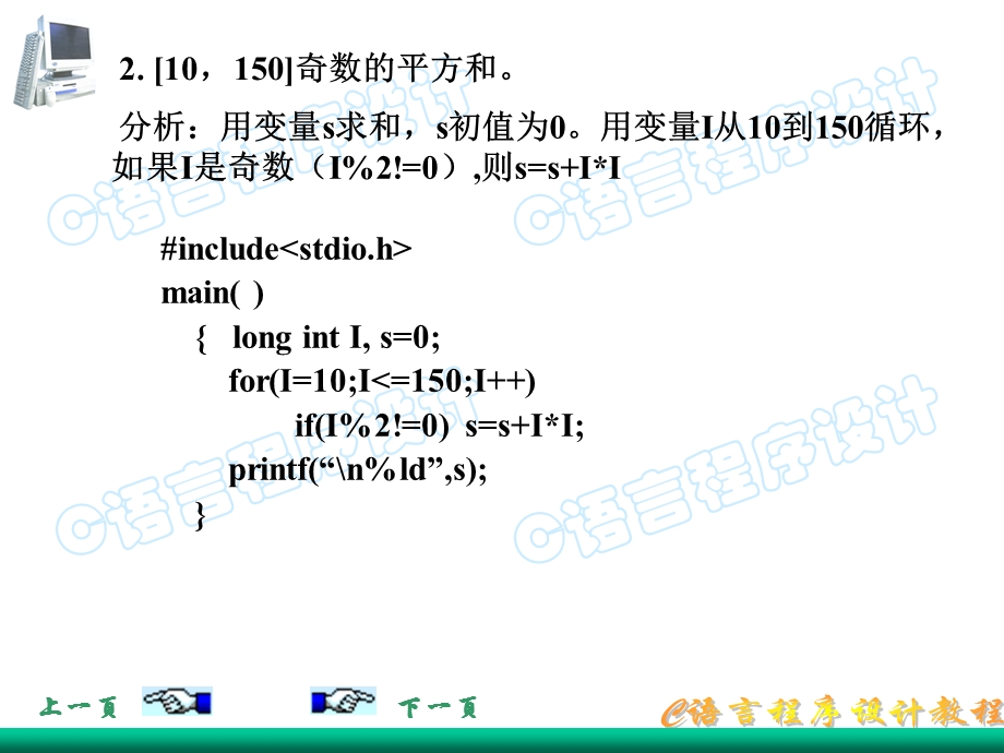 c语言程序设计.ppt_第2页