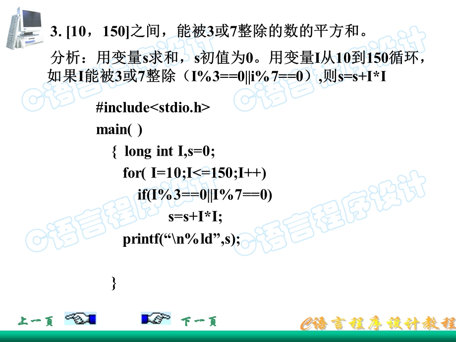 c语言程序设计.ppt_第3页