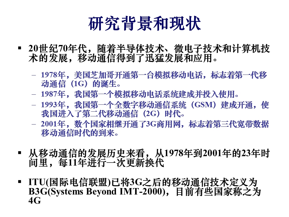 OFDM与OFDMA系统中的同步技术研究.ppt_第2页