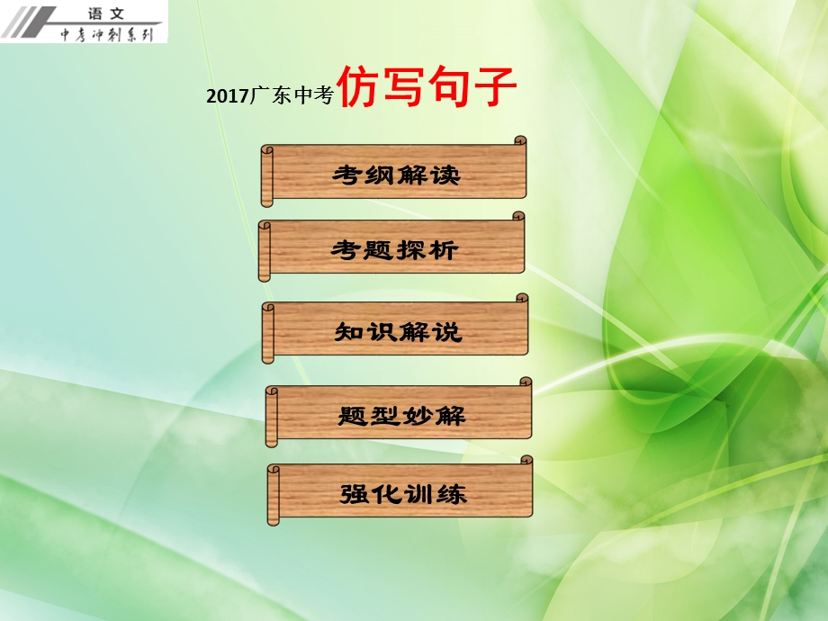 2017广东中考仿写句子.ppt_第1页