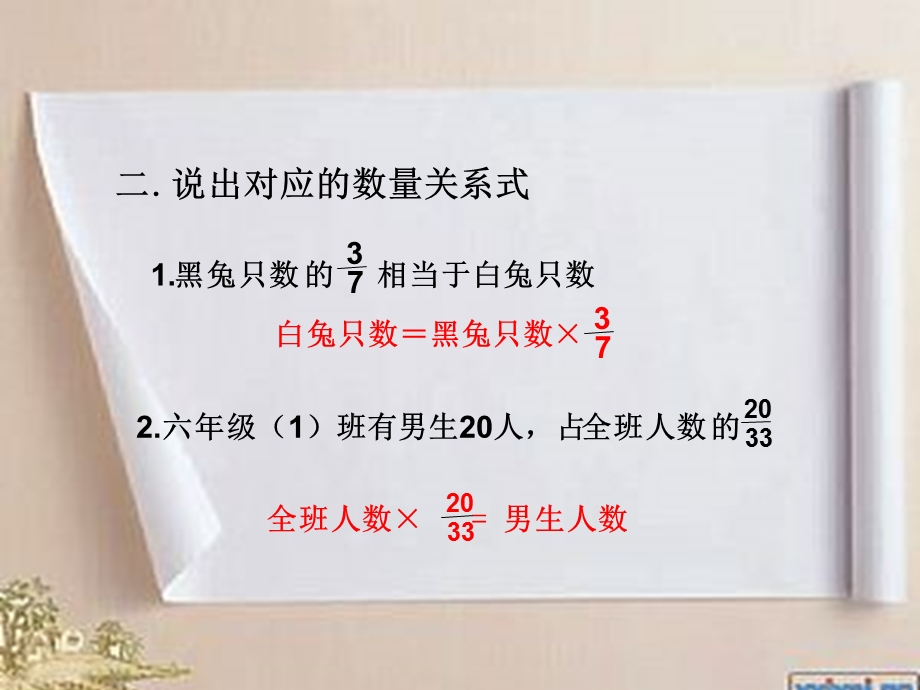 2014年北师大版六年级上册分数混合运算(一).ppt_第3页