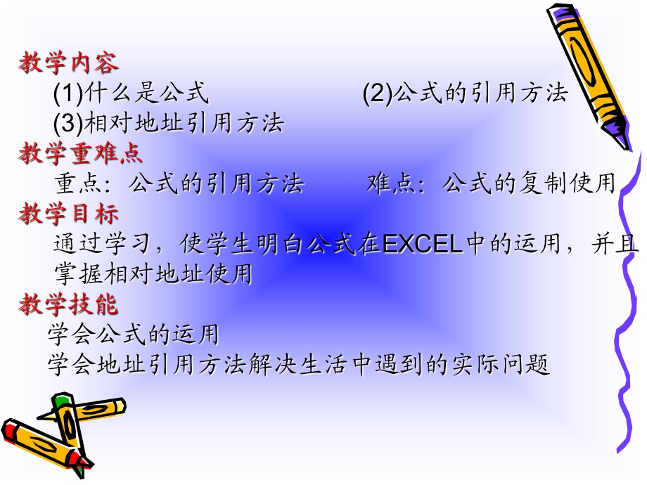 EXCEL中公式应用.ppt_第2页