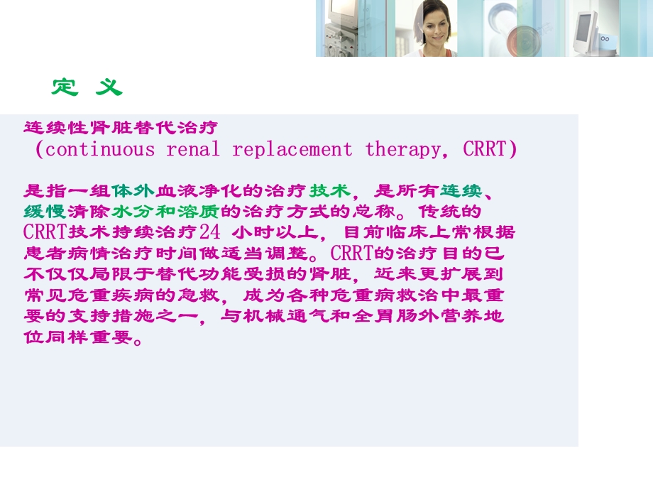 CRRT治疗的原理及模式.ppt_第3页
