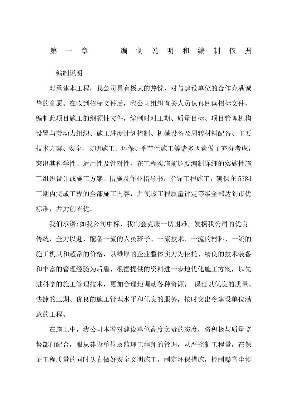 初步施工方案设想.docx_第1页