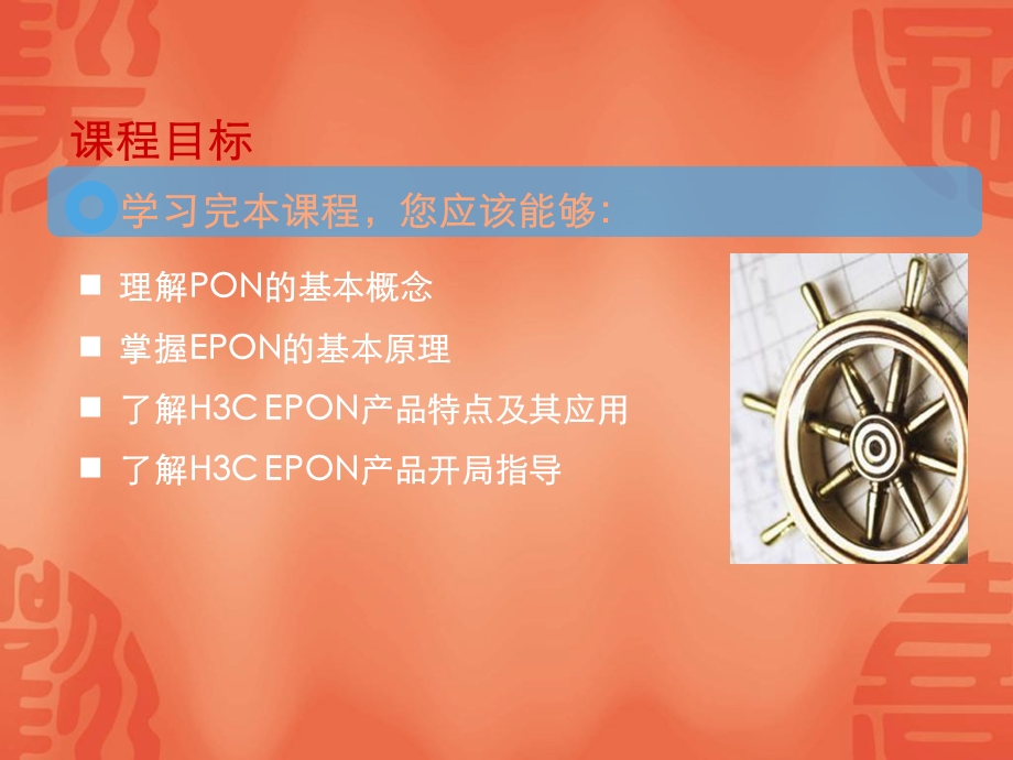 H3C75EEPON技术培训资料.ppt_第2页