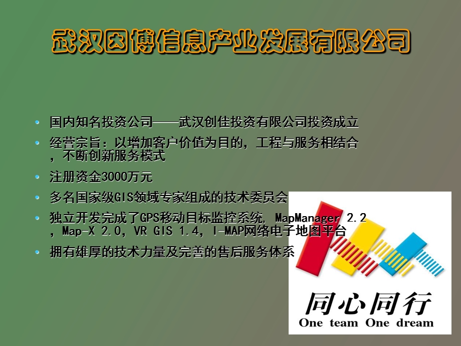 GPS服务系统在现代物流中的应用.ppt_第3页