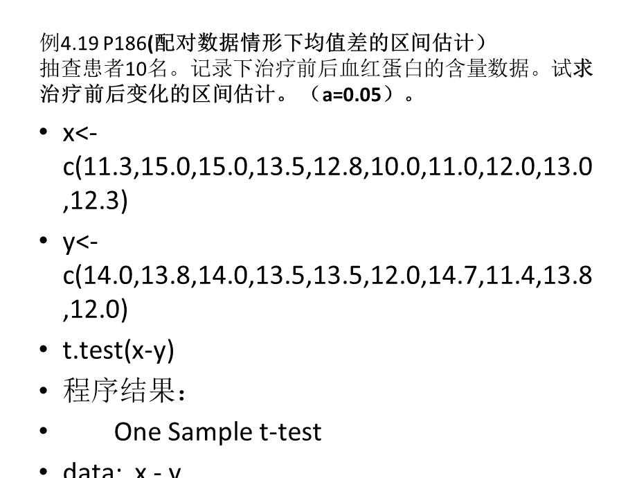 R软件计算题-统计学专业.ppt_第3页