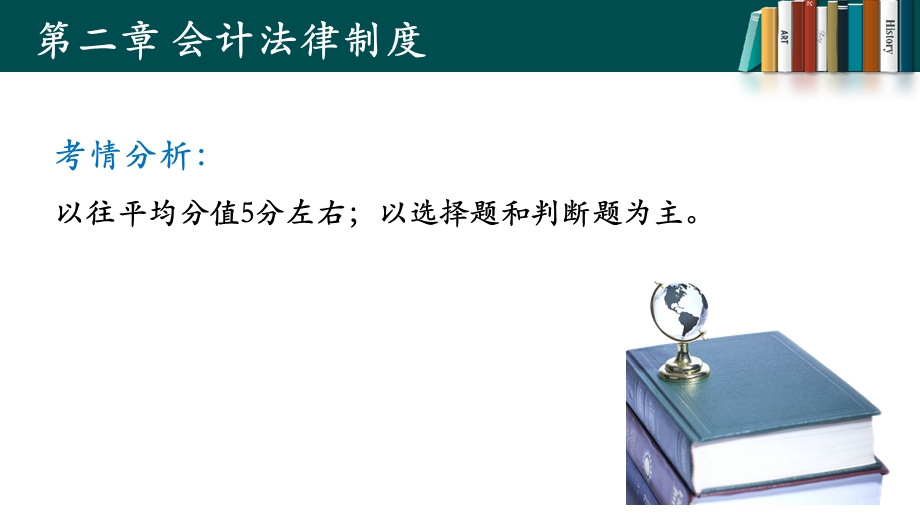 2019初级经济法第二章.ppt_第3页