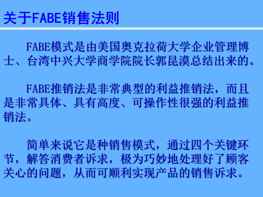 FABE销售法则解析.ppt_第2页