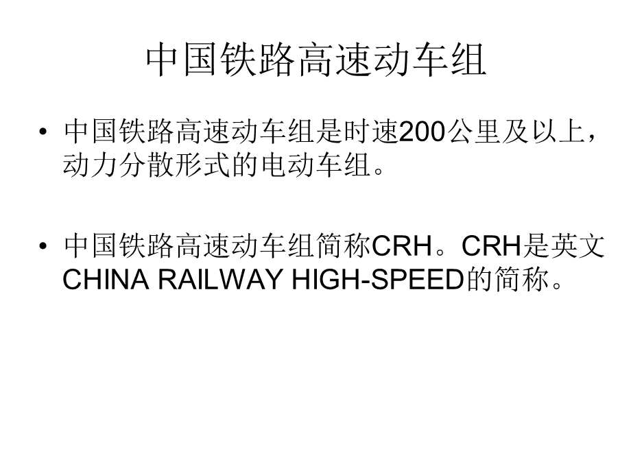 CRH动车组维修制度.ppt_第3页