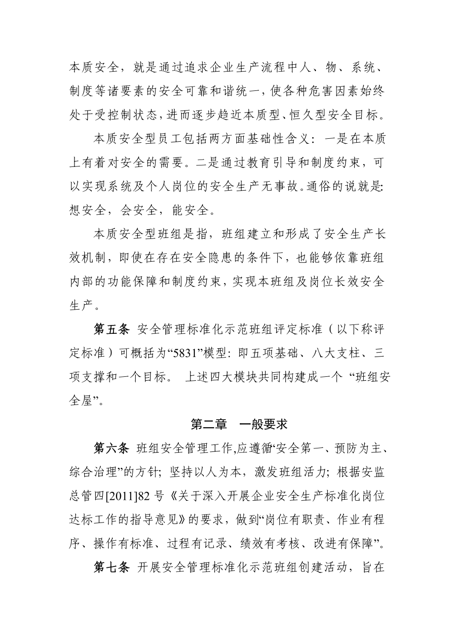 安全管理标准化示范班组评定标准.doc_第2页