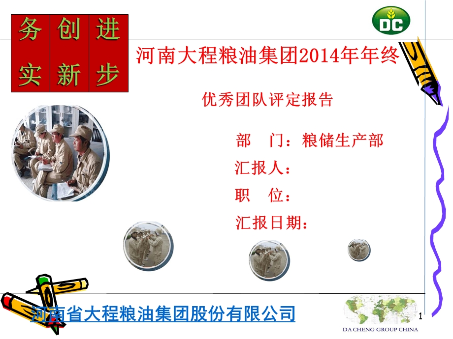 2014年生产部优秀团队申报材.ppt_第1页