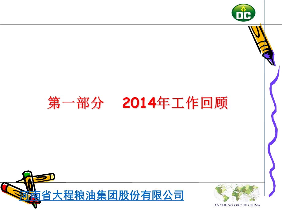 2014年生产部优秀团队申报材.ppt_第3页