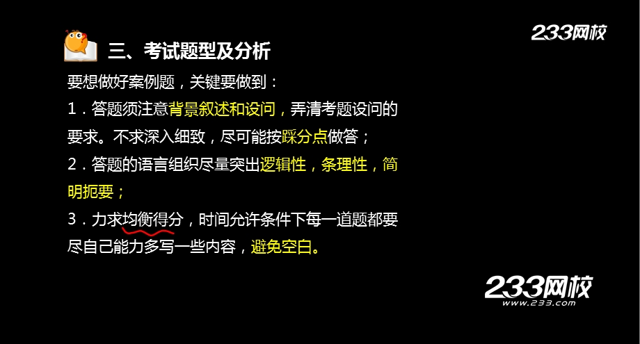 王亮一建市政工程精讲前言.ppt_第2页