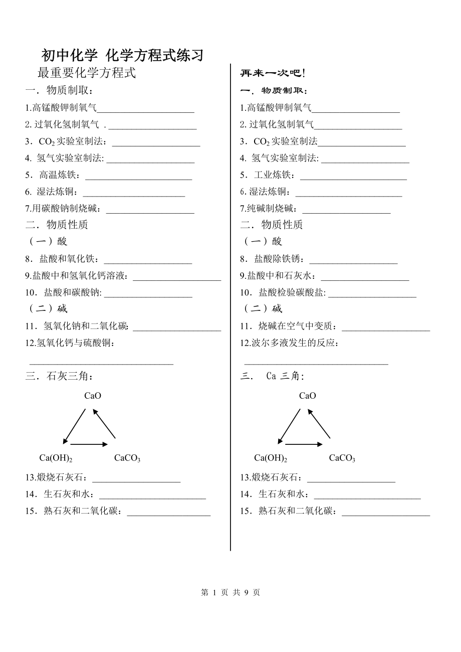 初中化学-化学方程式练习.doc_第1页