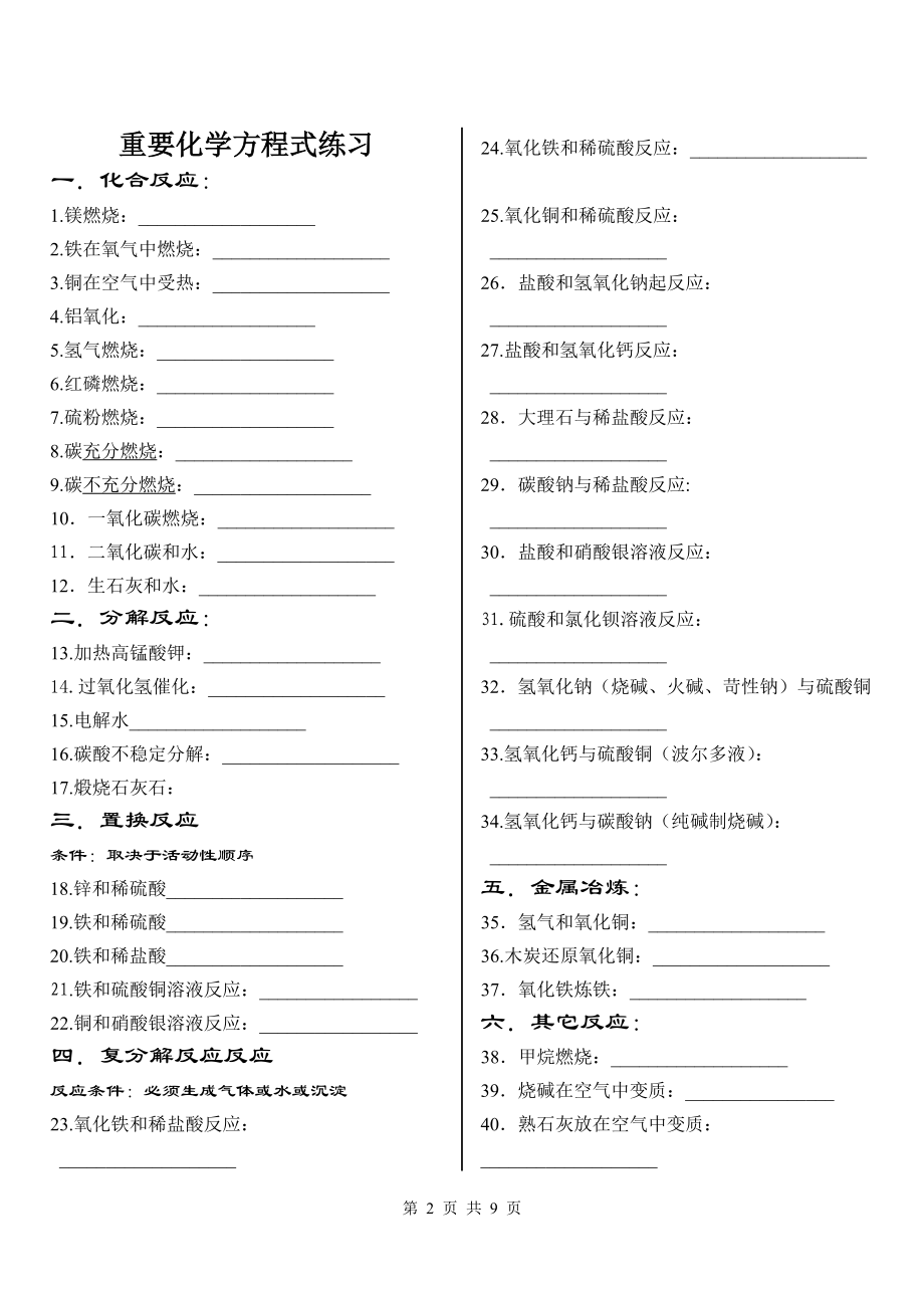 初中化学-化学方程式练习.doc_第2页