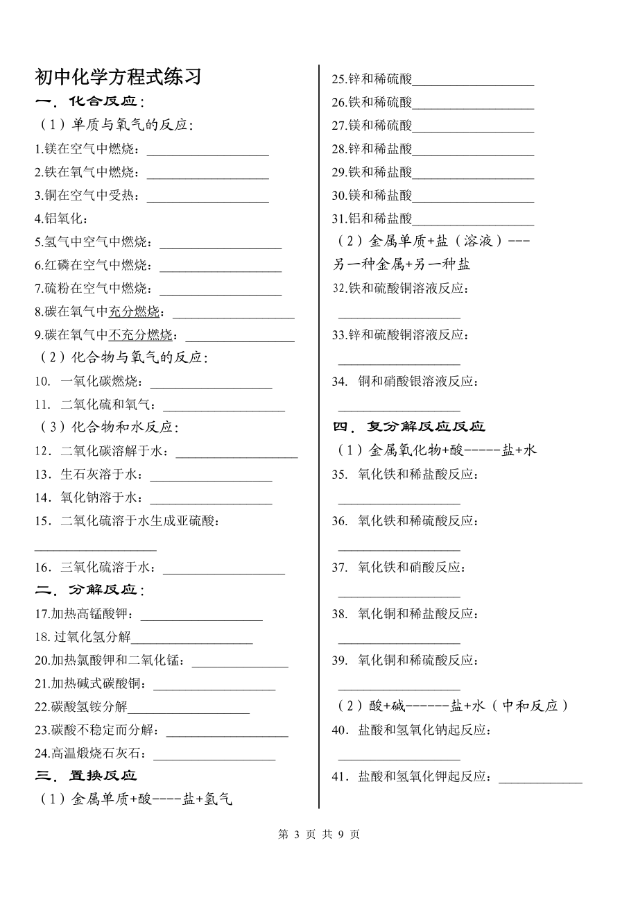 初中化学-化学方程式练习.doc_第3页