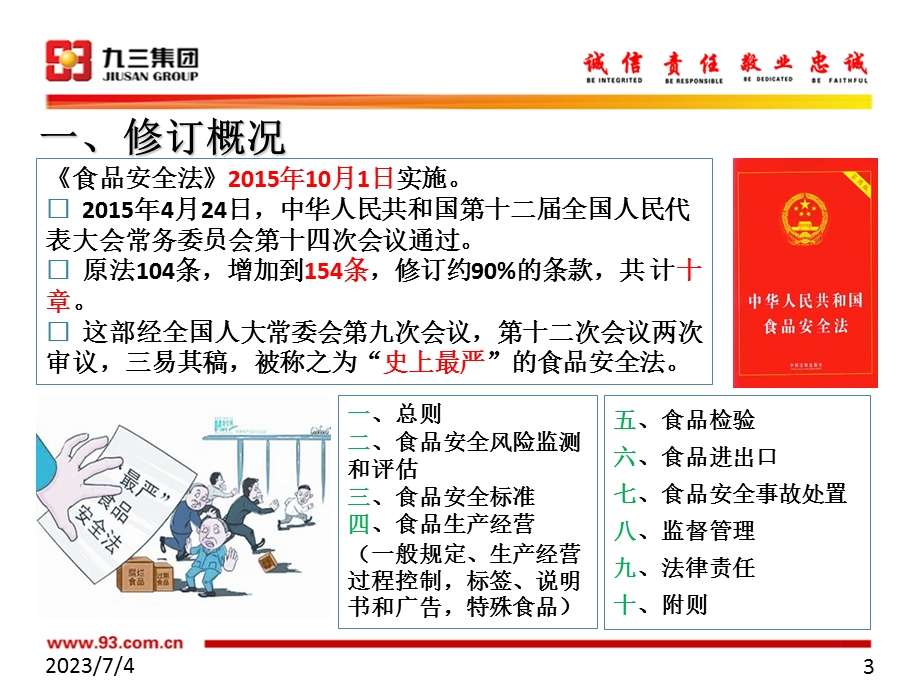 2018食品安全法.ppt_第3页