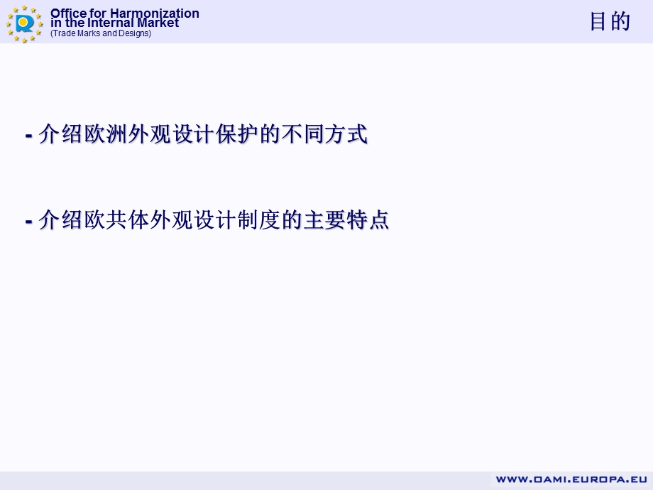 欧共体外观设计制度实体法包括与之共存的国家外观设计制.ppt_第2页