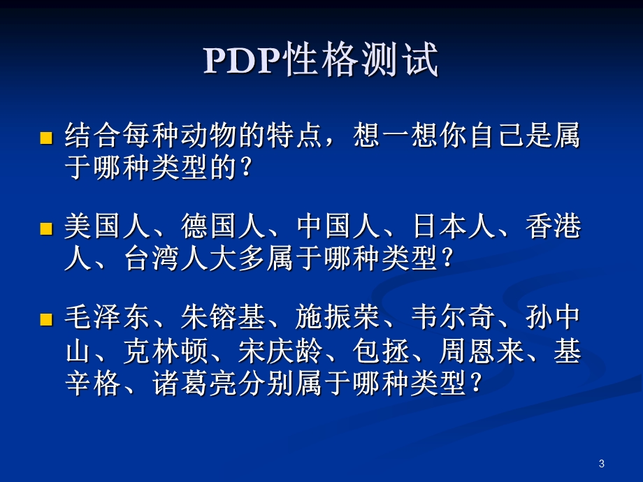 PDP性格测试ppt.ppt_第3页