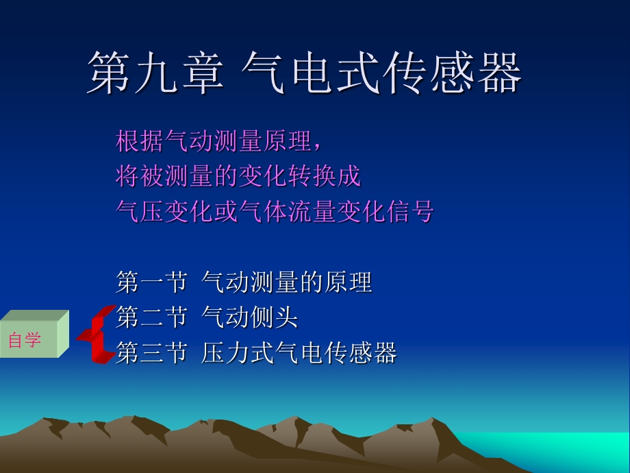 气电式传感器.ppt_第1页