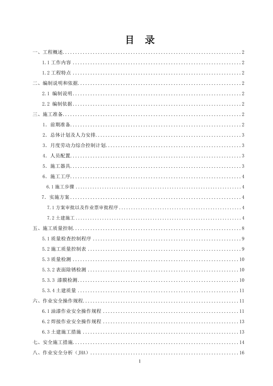 槽车装车站工程山坡管廊围挡施工方案.doc_第2页