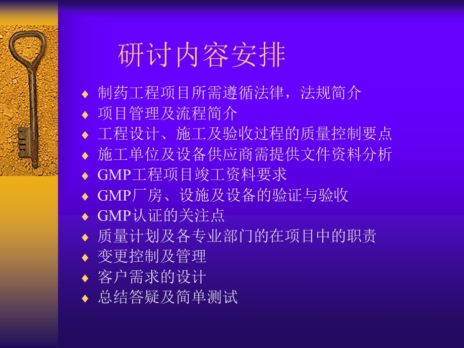 GMP理念在制药工程项目中的应用培训课件.ppt_第2页