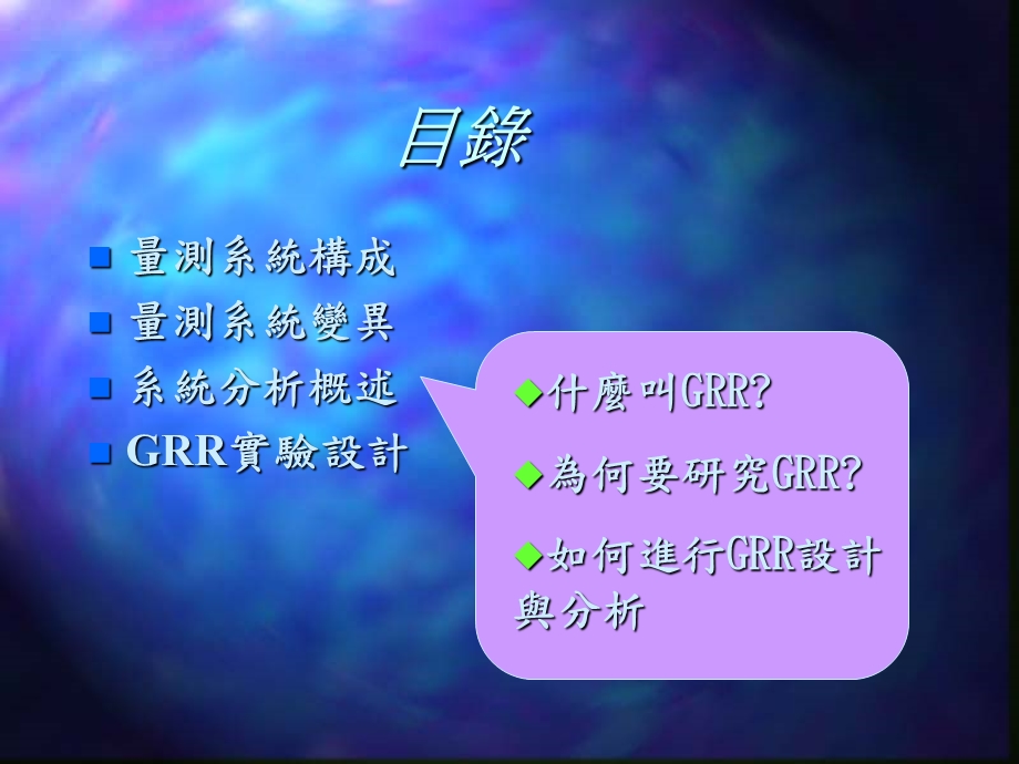 GRR测定系统分析.ppt_第2页