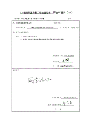 避雷装置隐蔽工程检查记录表.doc