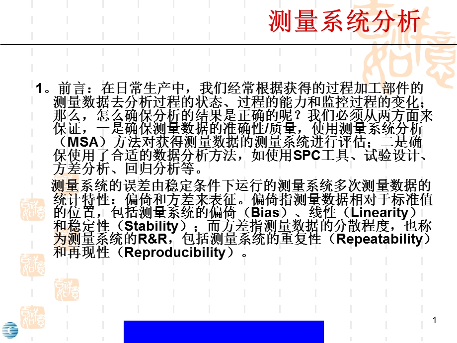 GRR测量系统分析.ppt_第1页